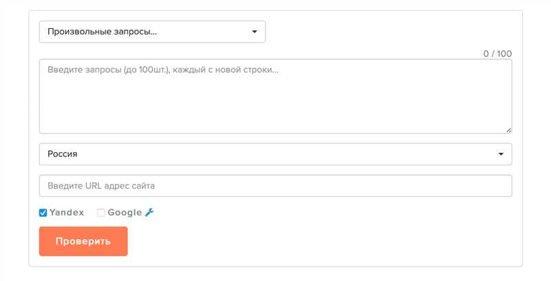 Основные способы проверки позиций сайта в Яндексе и Google по запросам