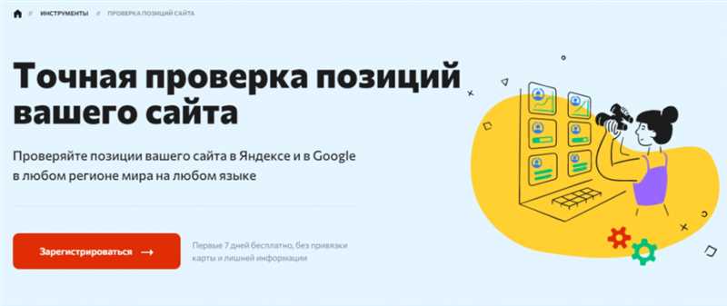 Бесплатная проверка позиций сайта в Яндексе и Google по запросам — где и как?