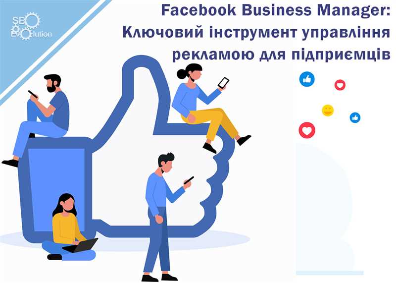 Основные шаги по настройке и использованию Facebook Business Manager: