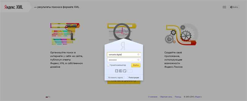 Используем Яндекс.XML на примере парсера сниппета поисковой системы Яндекс