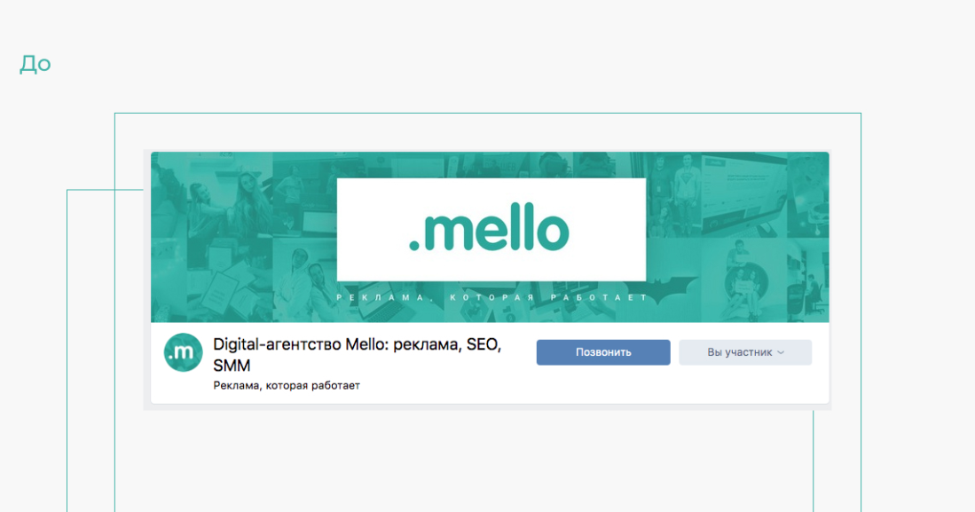 Как работать в digital с одним клиентом по нескольку лет: опыт Mello