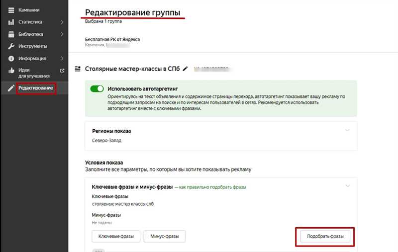 Как Яндекс Директ подбирает фразы и объявления на поиске