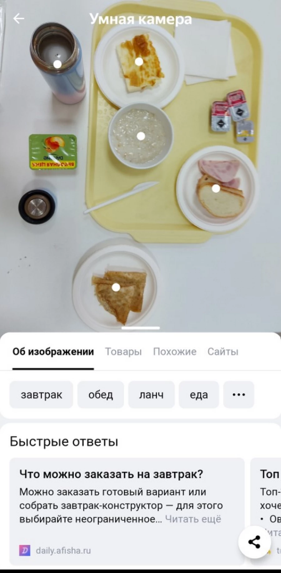 Сколько калорий у вас на тарелке, что за марка машины и как решить уравнение – «Яндекс» обещает определять это по фото