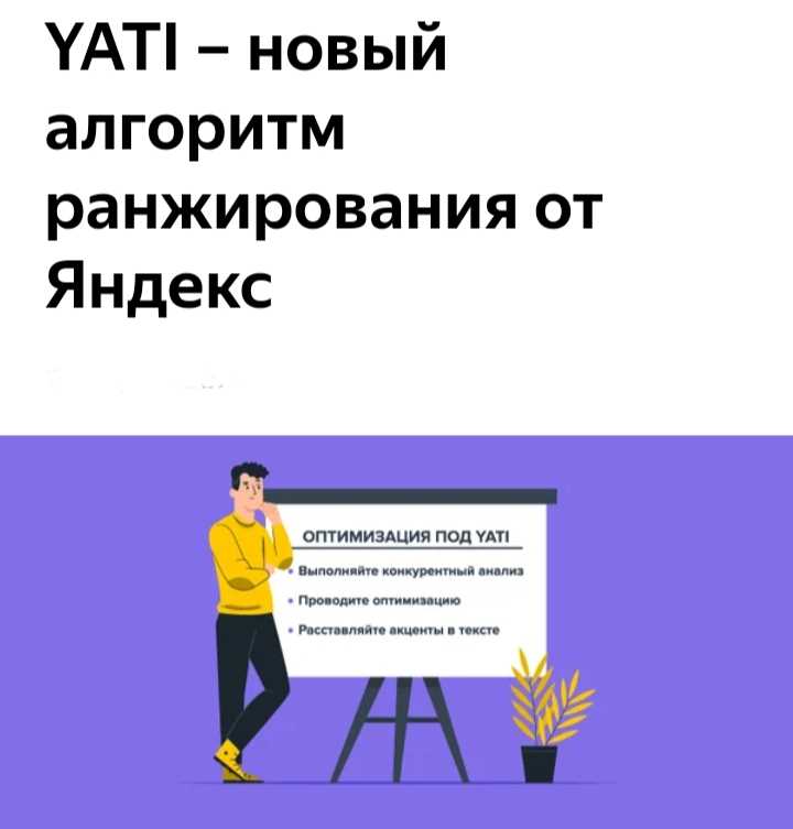 Яндекс YATI: о новом алгоритме ранжирования простыми словами